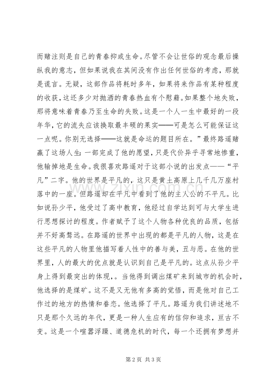 伟大的平凡读《平凡的世界有感》.docx_第2页