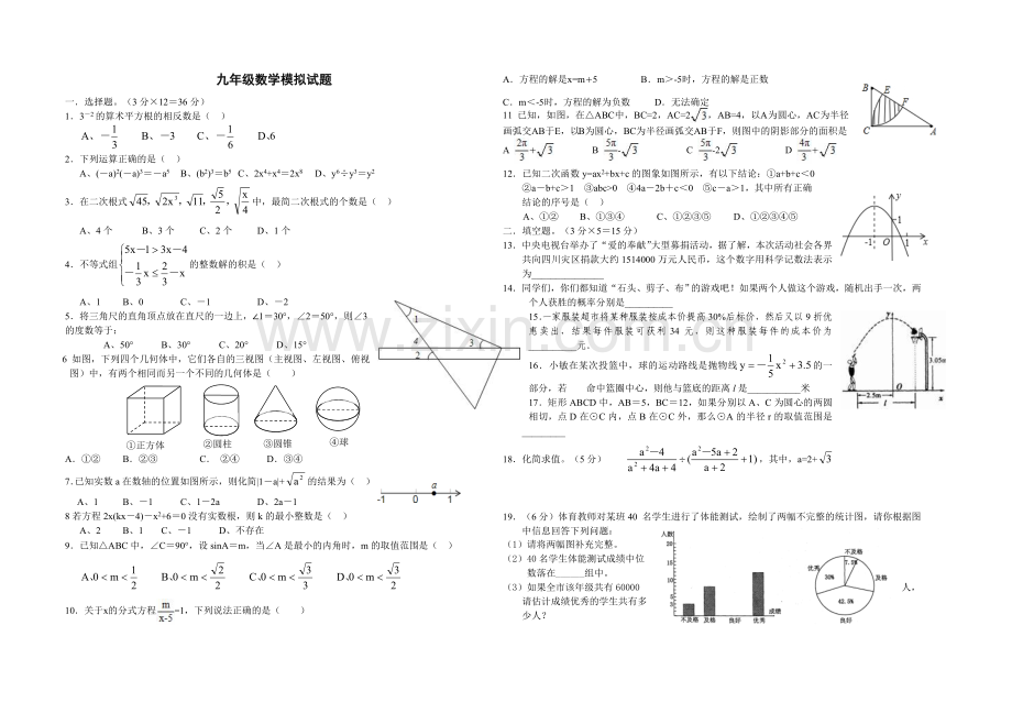 九年级数学中考训练题.doc_第1页