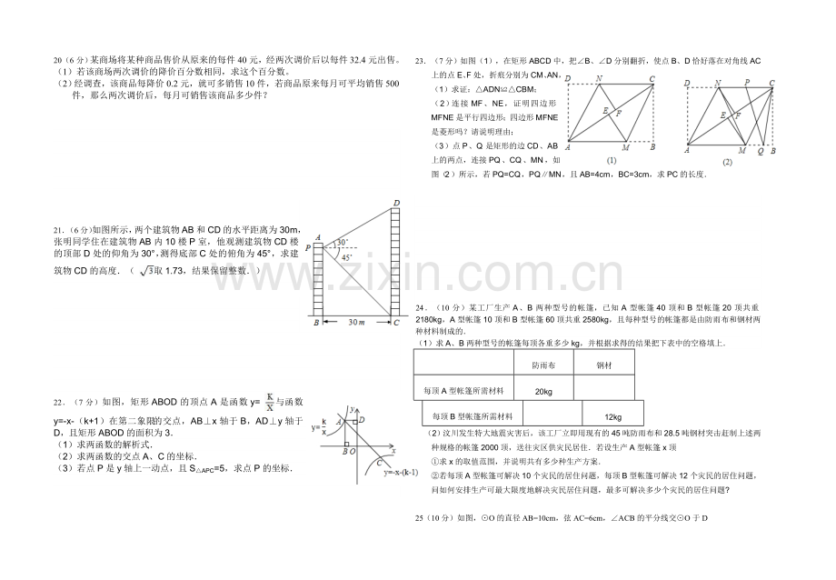 九年级数学中考训练题.doc_第2页