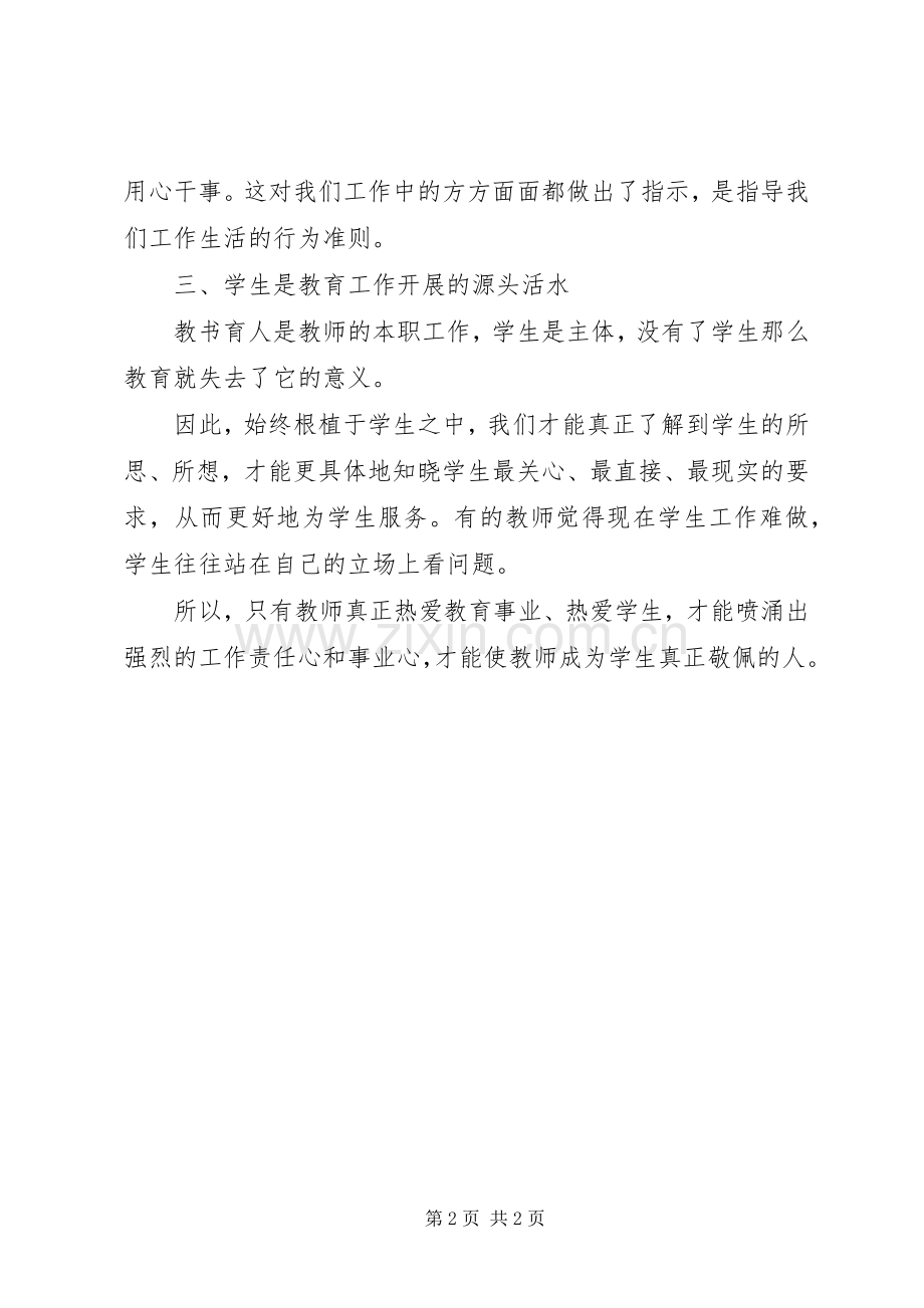 学习“坐标定位”主题活动心得体会.docx_第2页