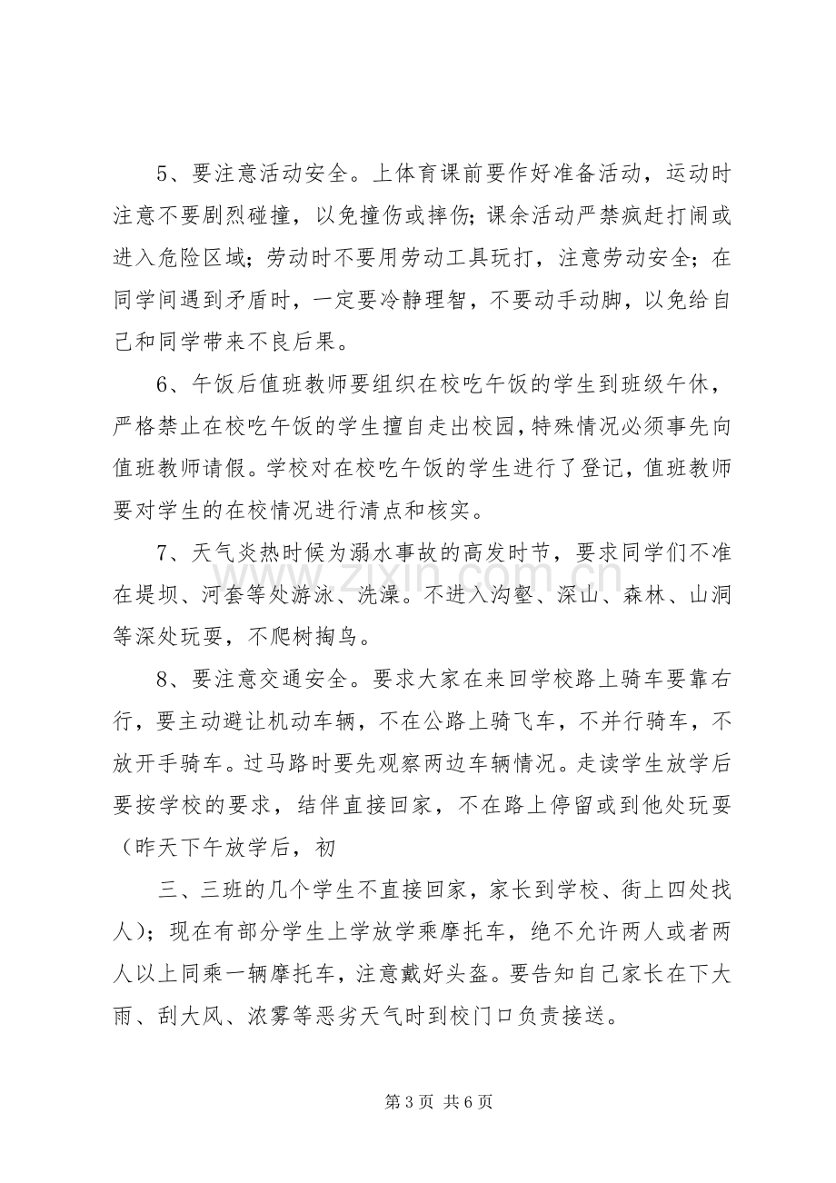 安全纪律教育讲话稿[多篇].docx_第3页