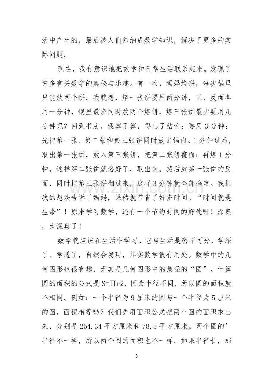 数学课前三分钟演讲稿锦集五篇.docx_第3页