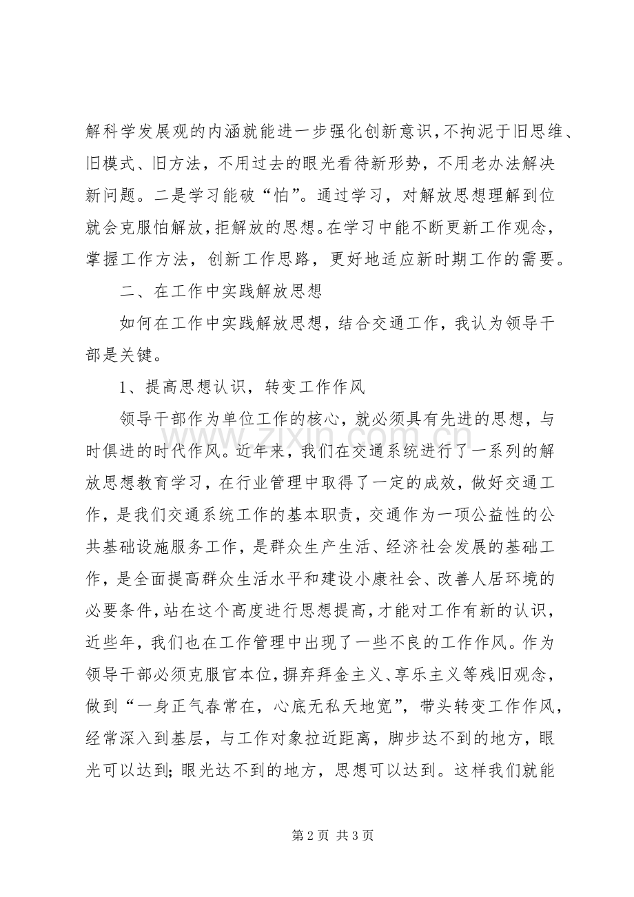 解放思想大讨论心得体会：以学习促工作.docx_第2页