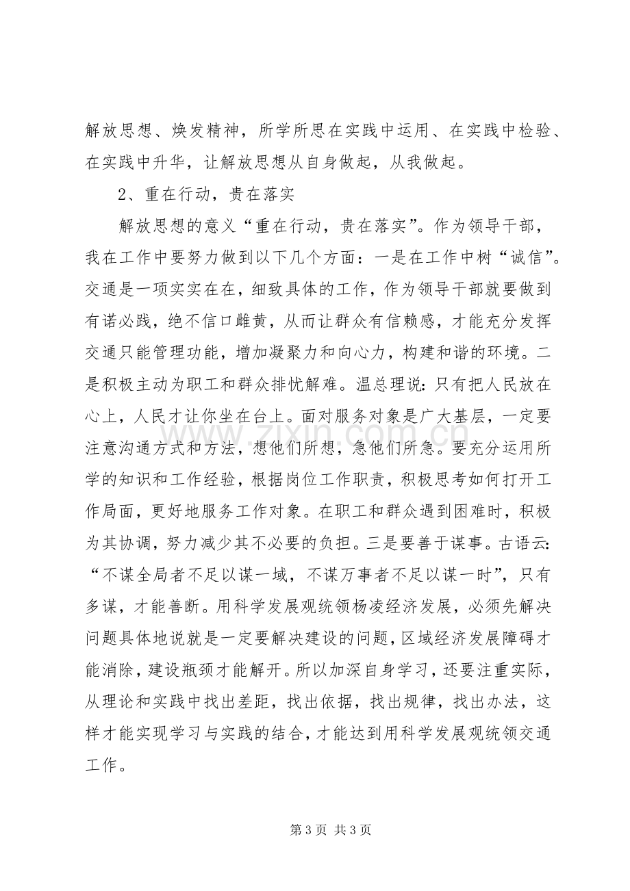 解放思想大讨论心得体会：以学习促工作.docx_第3页