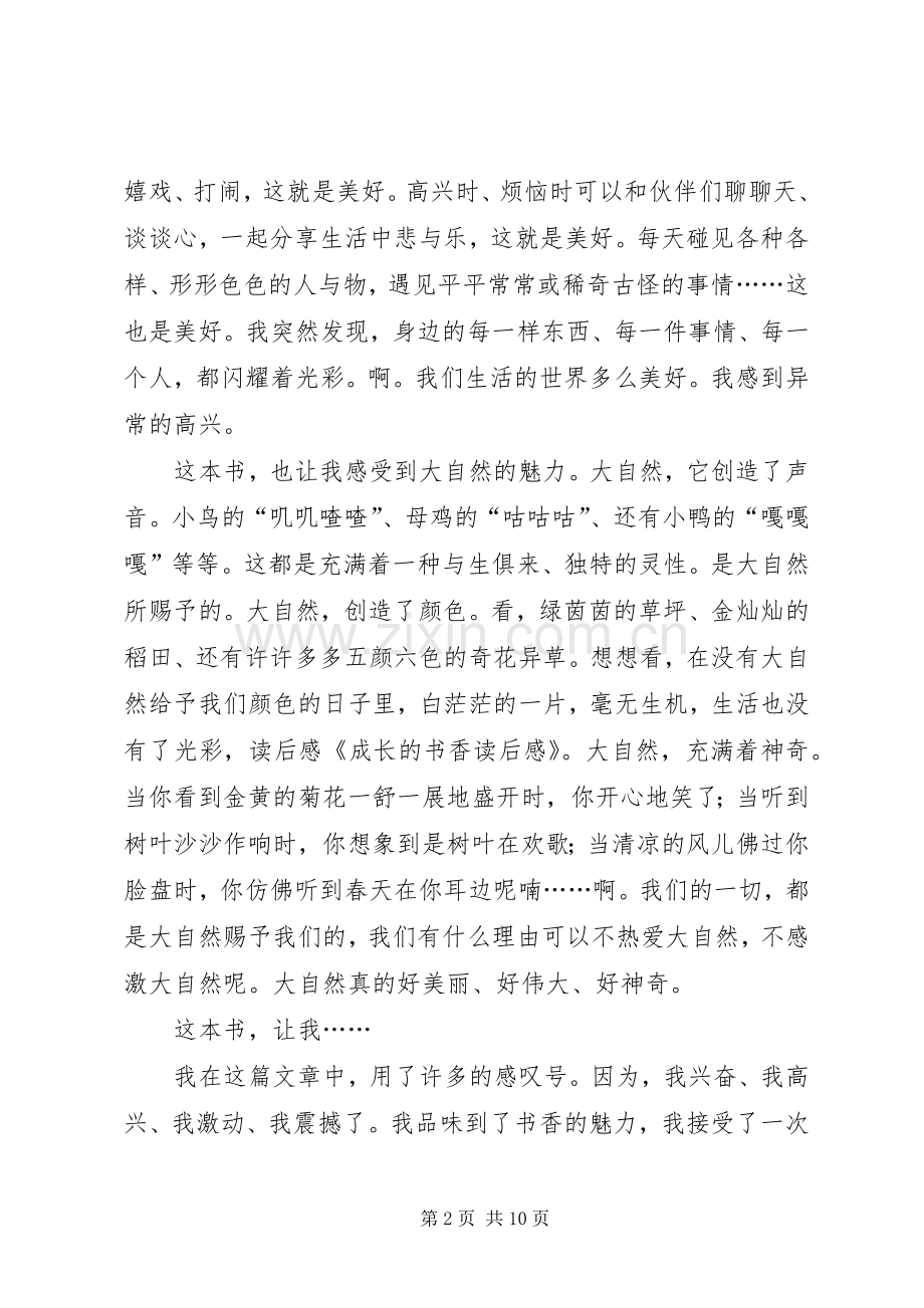 成长的书香读后感.docx_第2页