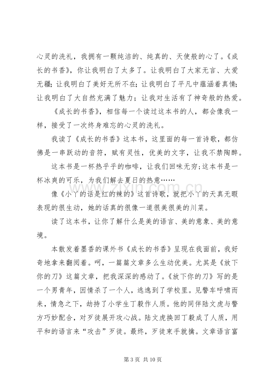 成长的书香读后感.docx_第3页