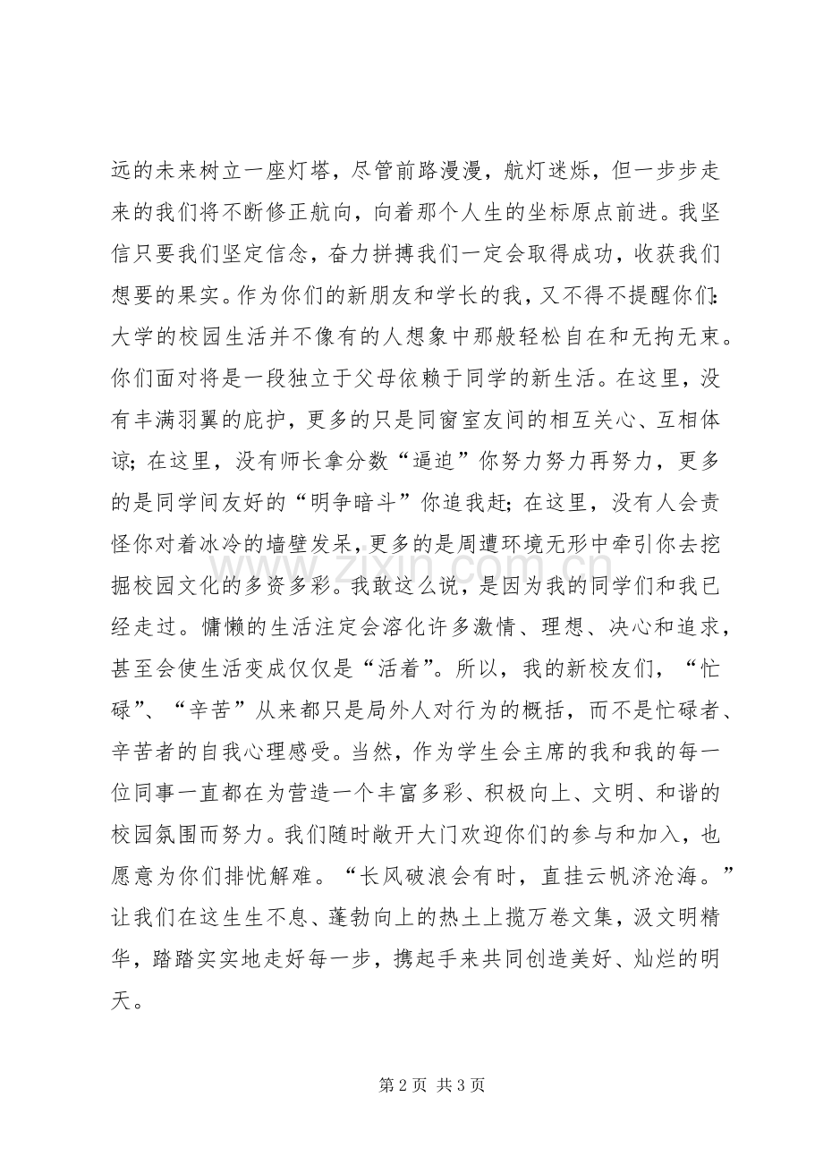 大学开学典礼讲话稿.docx_第2页