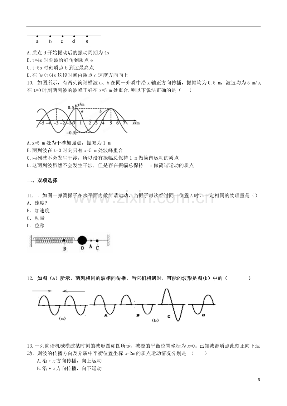 吉林省吉林一中2012-2013学年高二物理6月月考-.doc_第3页