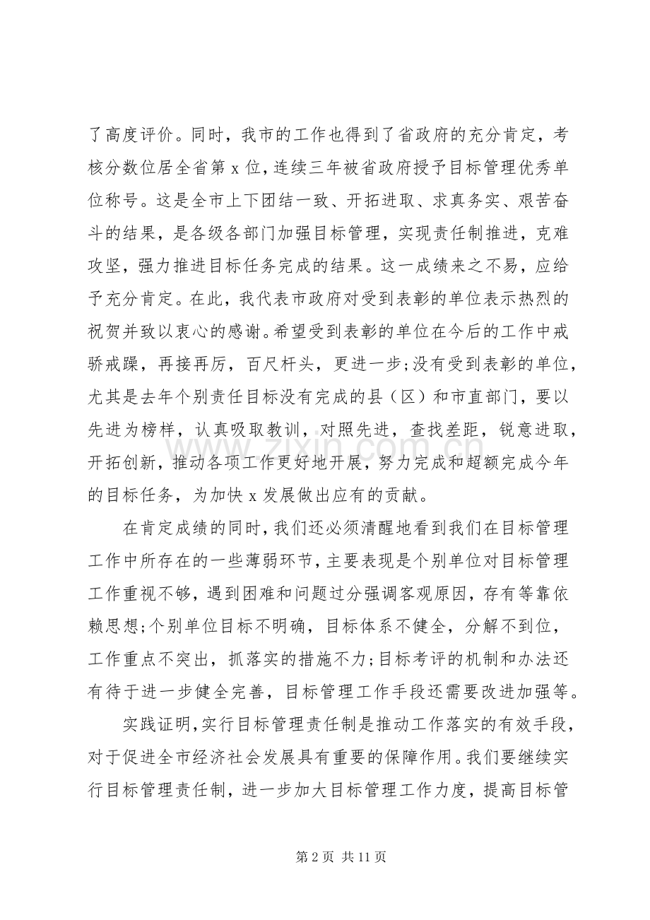 全市目标管理工作会议上的讲话.docx_第2页