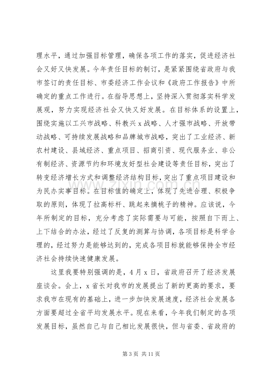 全市目标管理工作会议上的讲话.docx_第3页