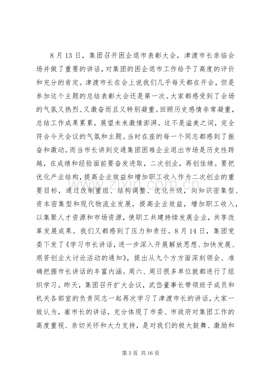 在团委会议上的讲话.docx_第3页