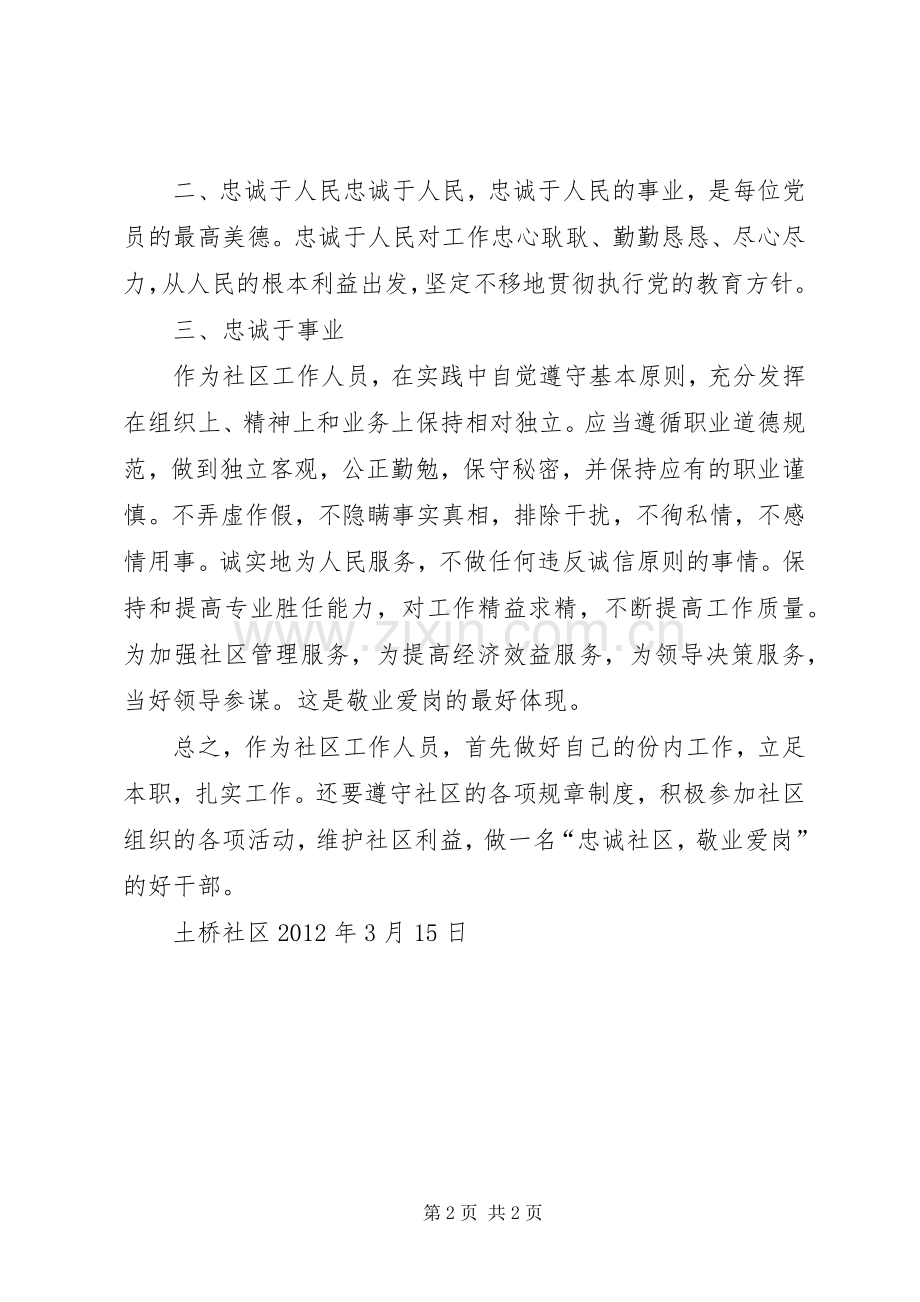 忠诚教育活动心得体会.docx_第2页