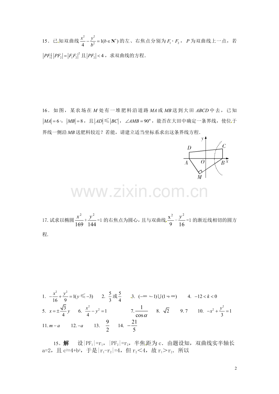 双曲线几何性质测试.doc_第2页