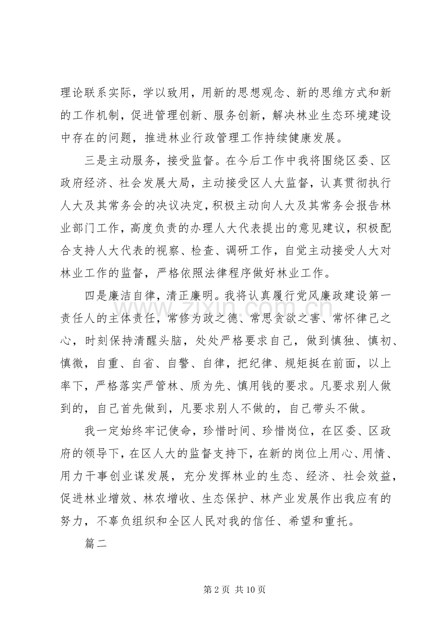 任职表态发言材料七篇.docx_第2页