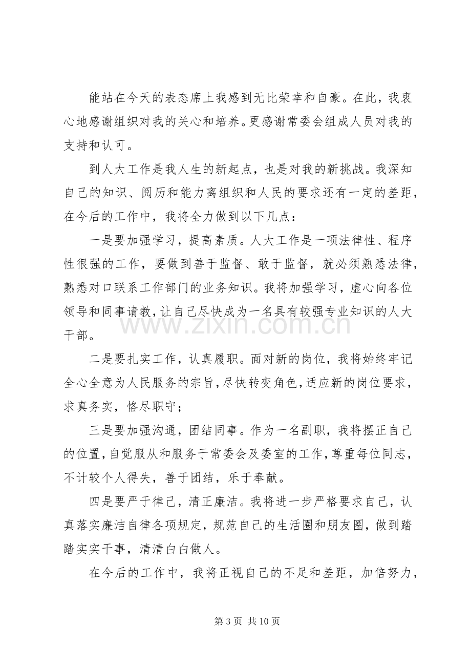 任职表态发言材料七篇.docx_第3页