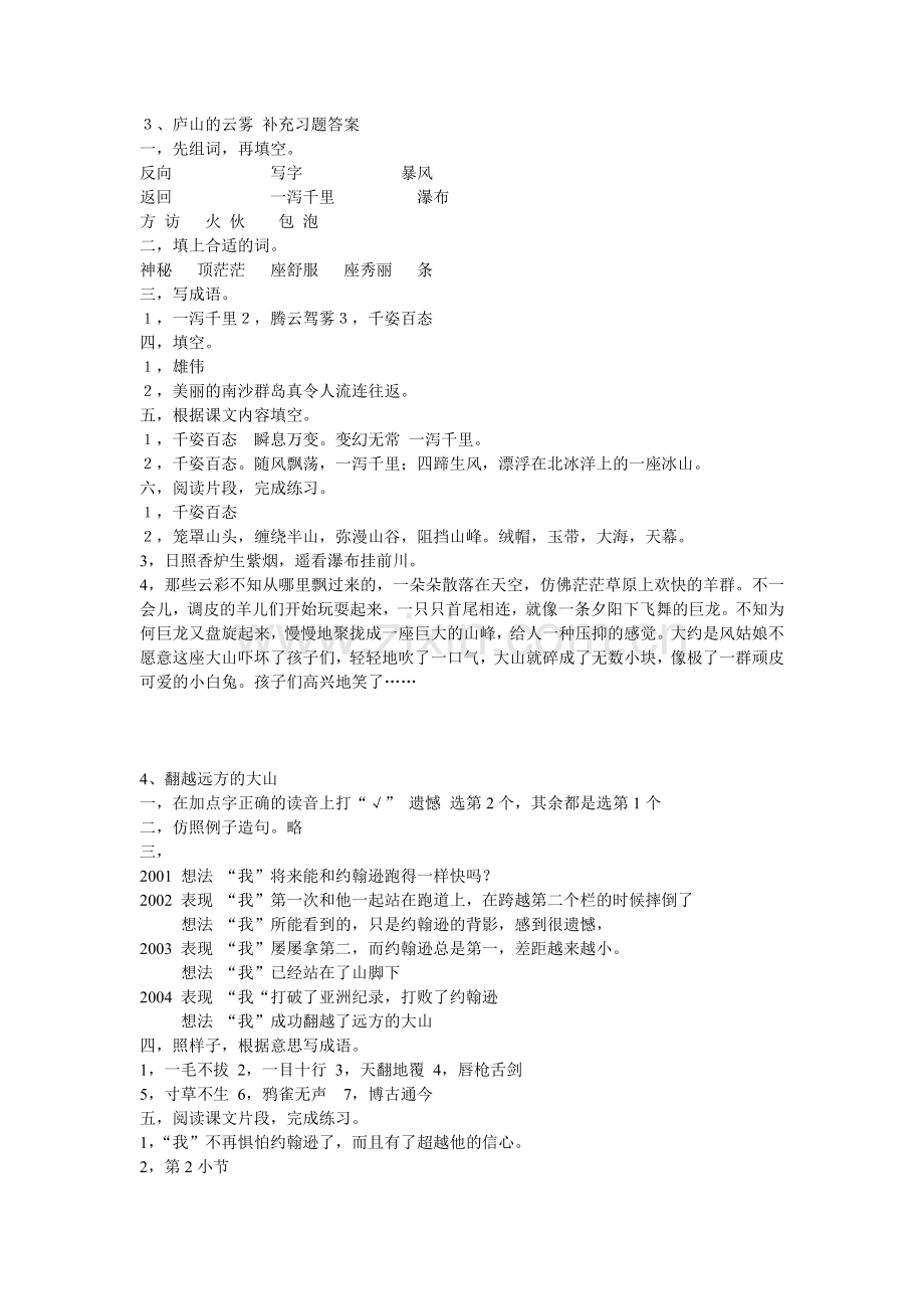 三下语文补充习题答案.doc_第2页