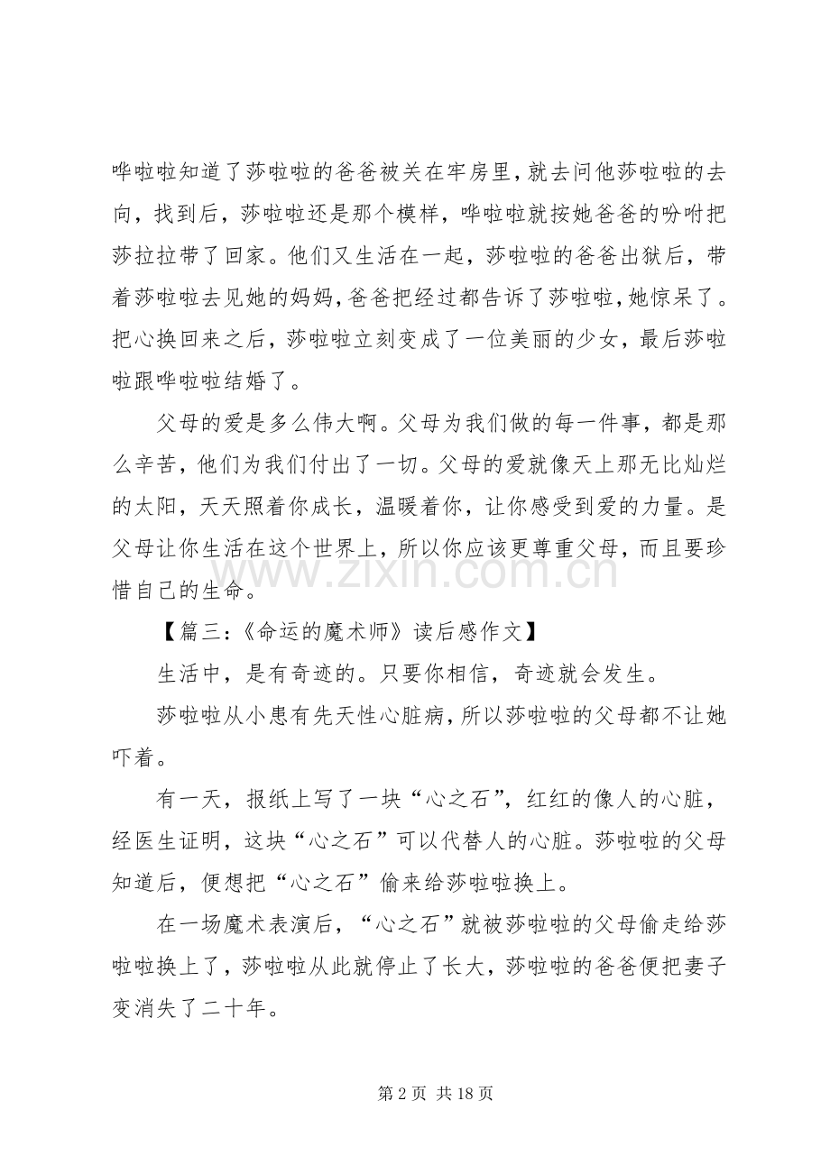 《命运的魔术师》读后感.docx_第2页