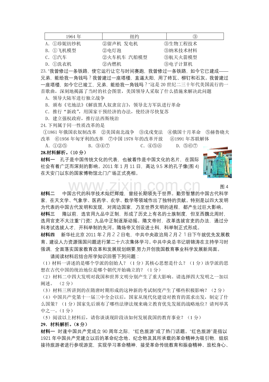 2011年中考试题历史部分.doc_第2页