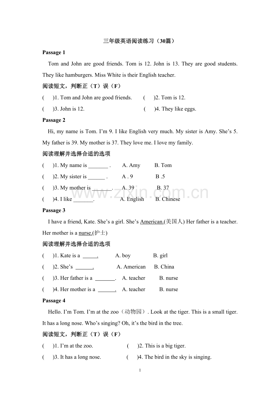 三年级阅读短文.doc_第1页