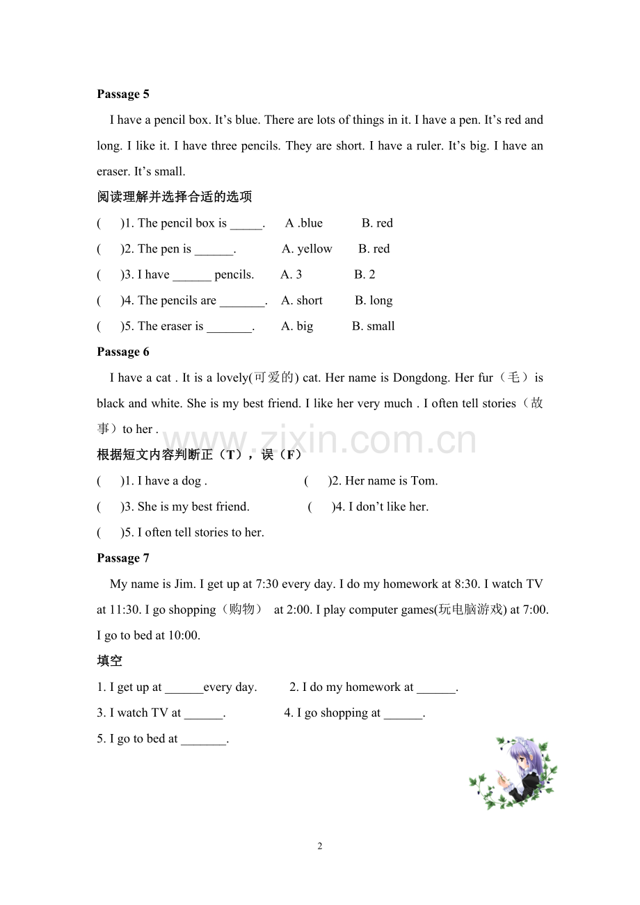 三年级阅读短文.doc_第2页