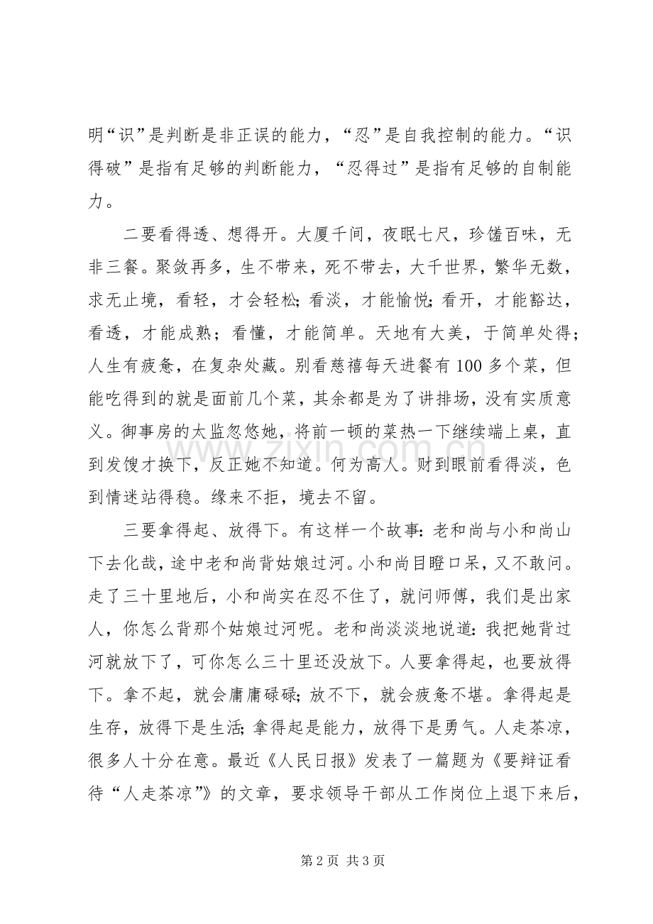 严以律已(心得体会).docx_第2页