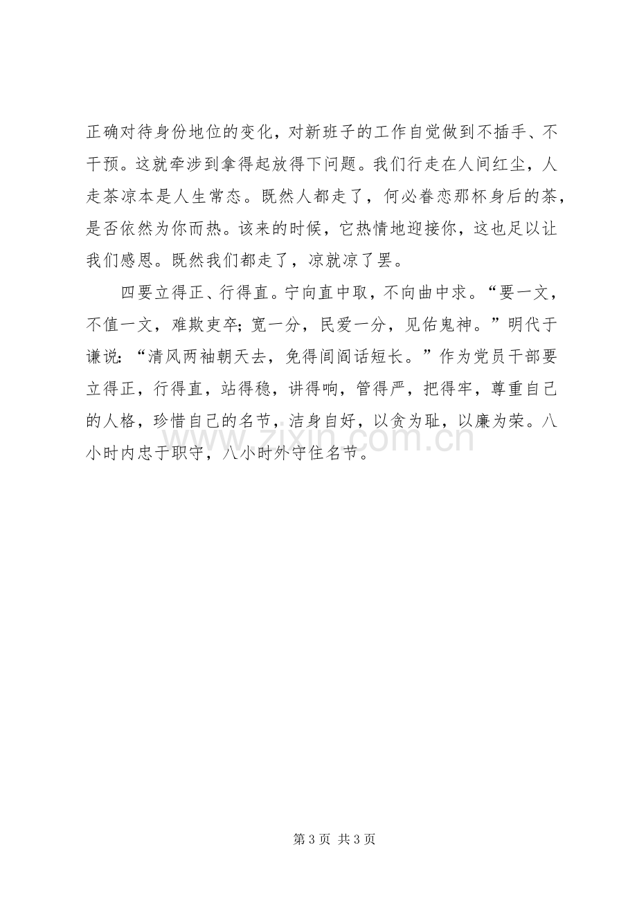 严以律已(心得体会).docx_第3页