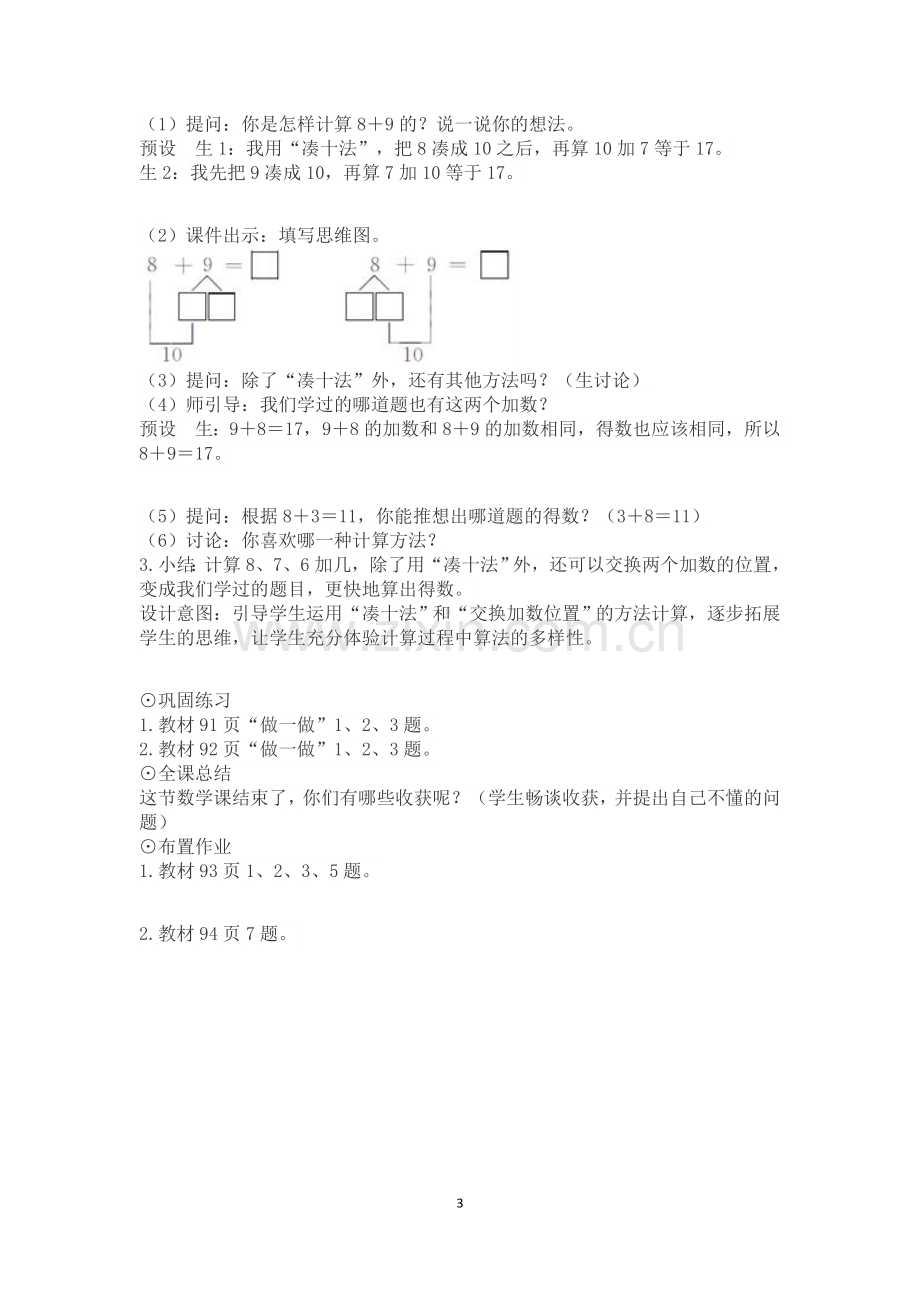 小学数学人教2011课标版一年级8、7、6-加几.docx_第3页