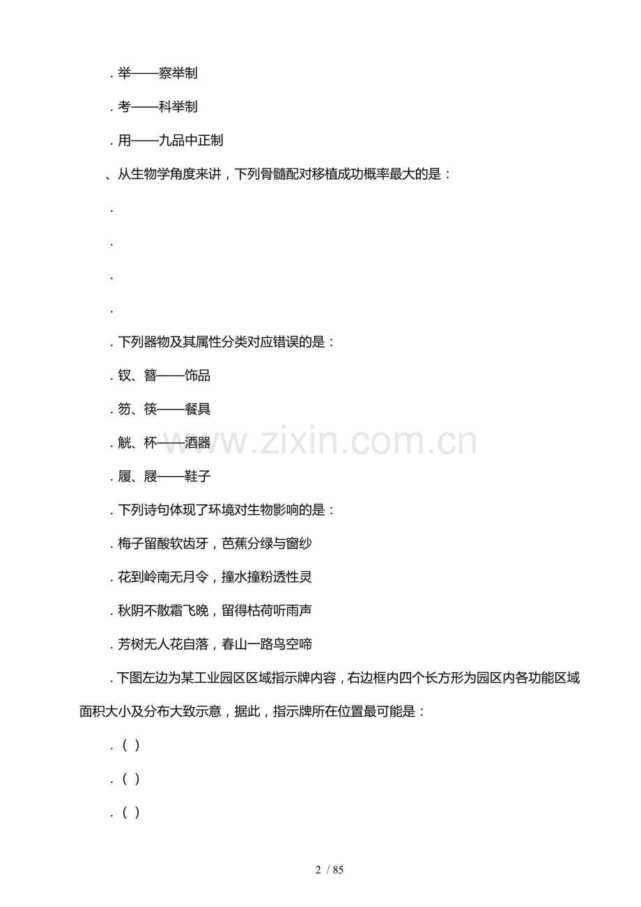 云南公务员考试行测真题及答案解析.doc_第2页