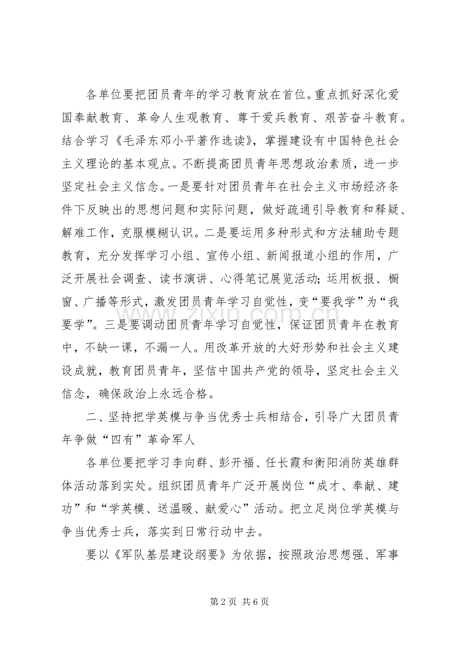 在消防支队共青团工作表彰大会上的讲话.docx_第2页