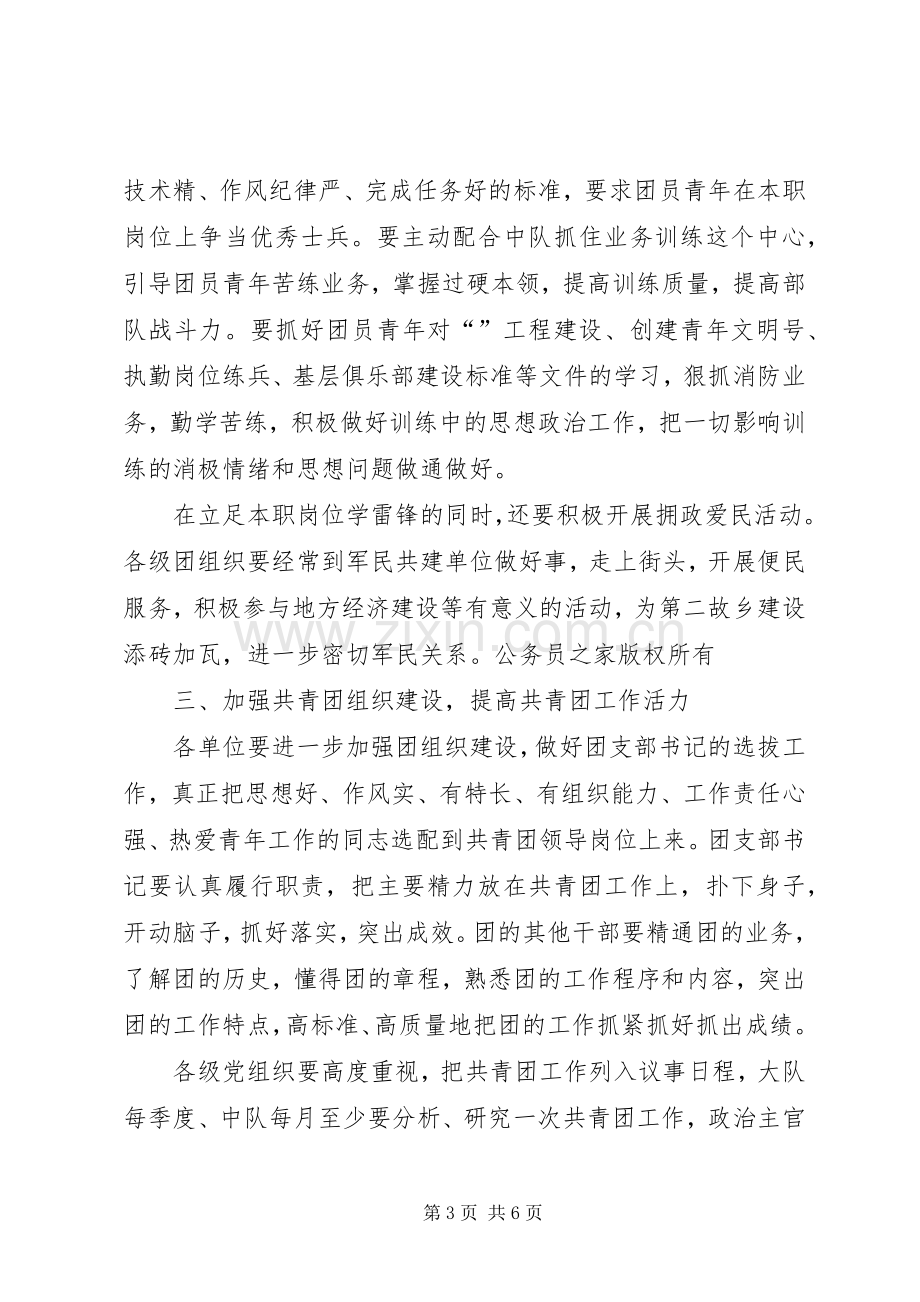 在消防支队共青团工作表彰大会上的讲话.docx_第3页