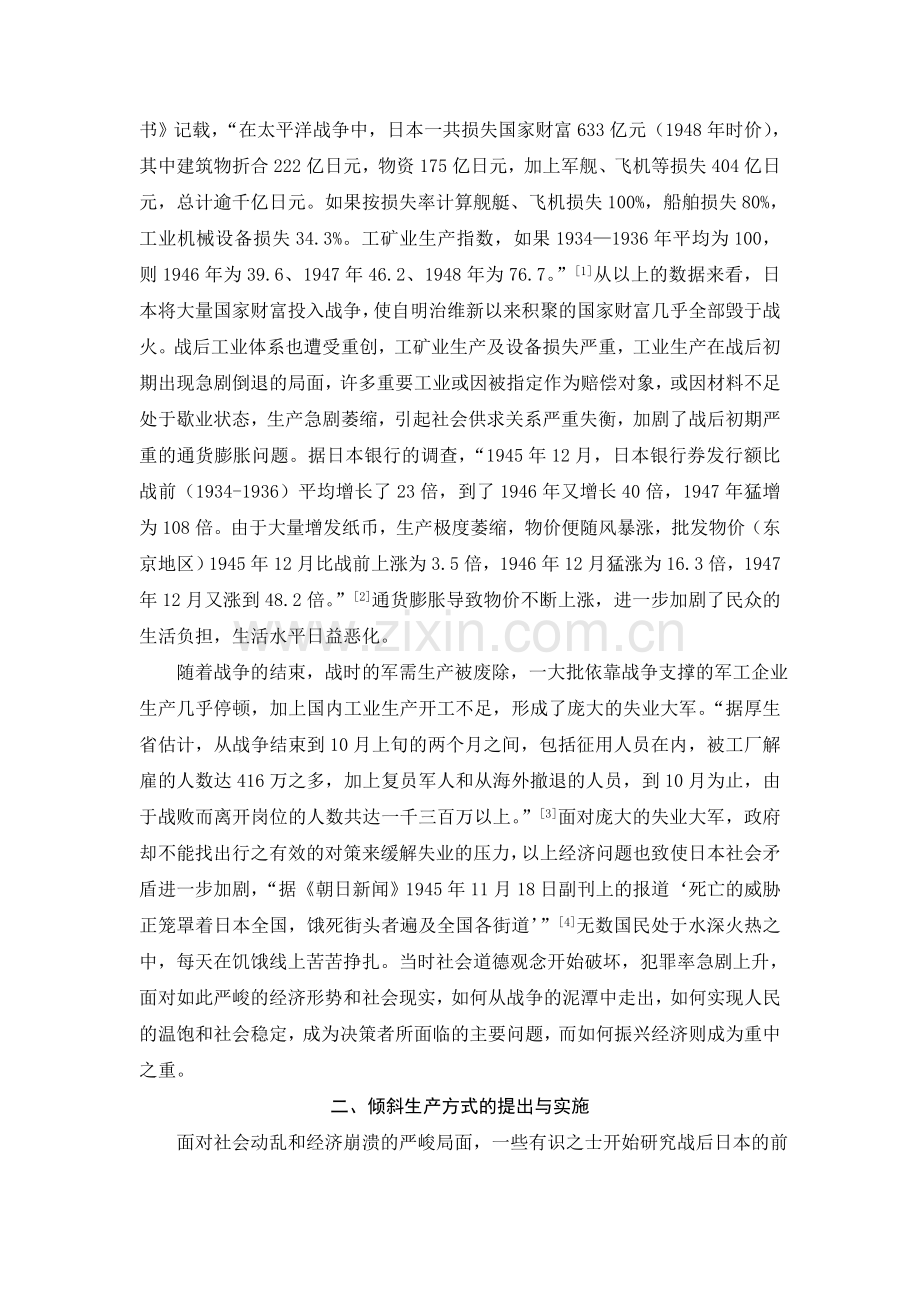 试析倾斜生产方式对战后初期日本经济的影响.doc_第2页