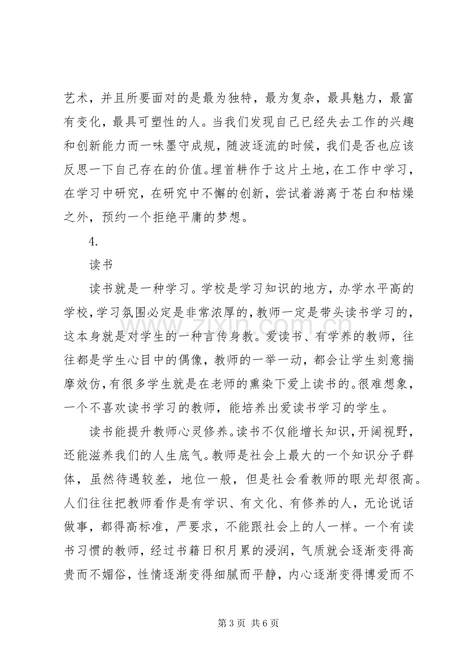 五四青年座谈会讲话稿.docx_第3页