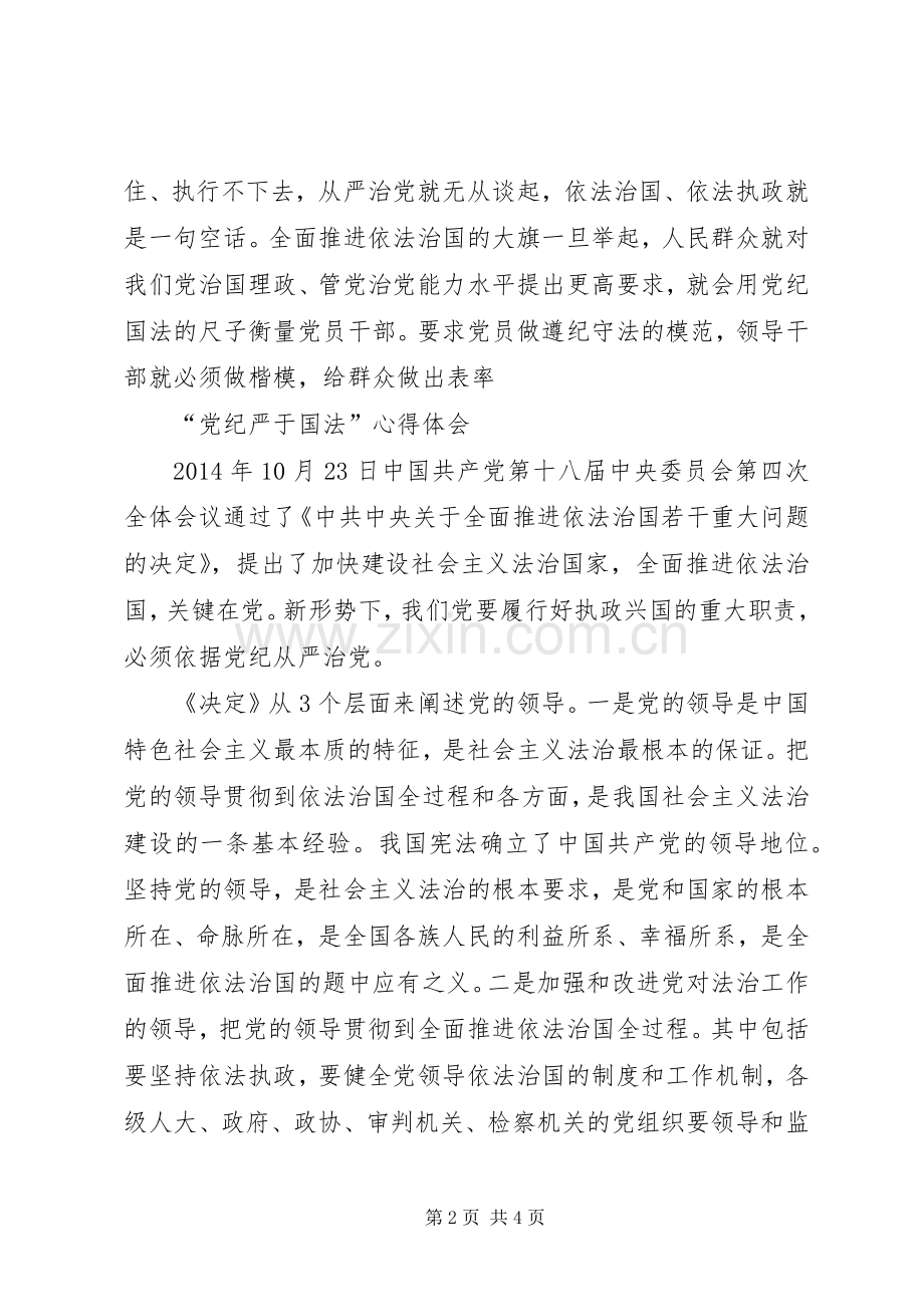 党纪国法心得体会[共五篇].docx_第2页