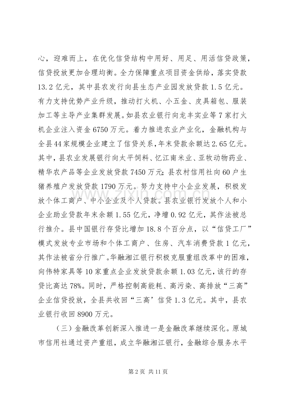 副县长在全县金融工作会议上的讲话.docx_第2页