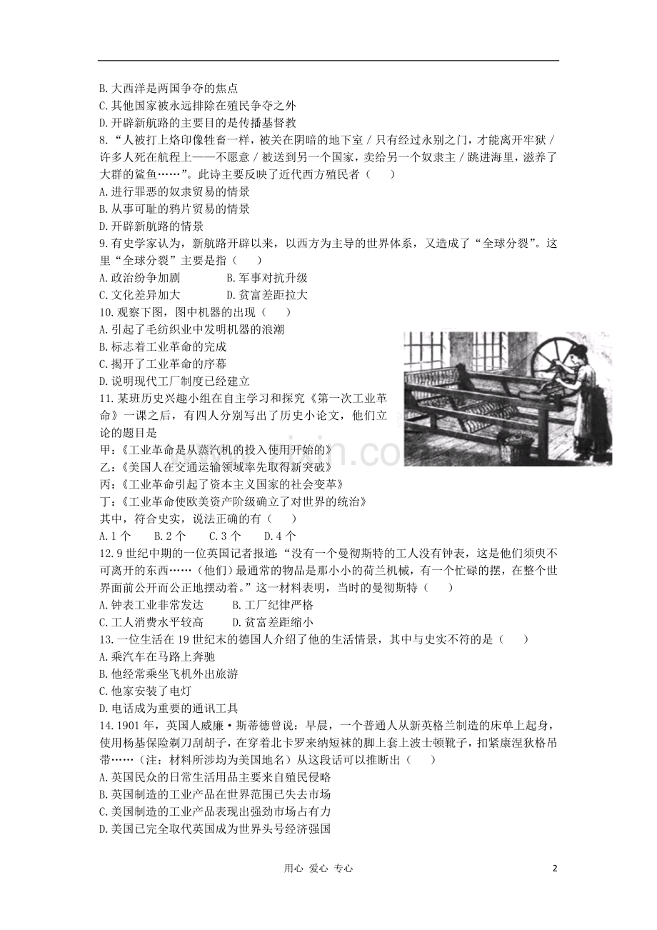 山东省高考历史单元测试10-第2单元-资本主义世界市场的形成和发展-新人教版必修2.doc_第2页