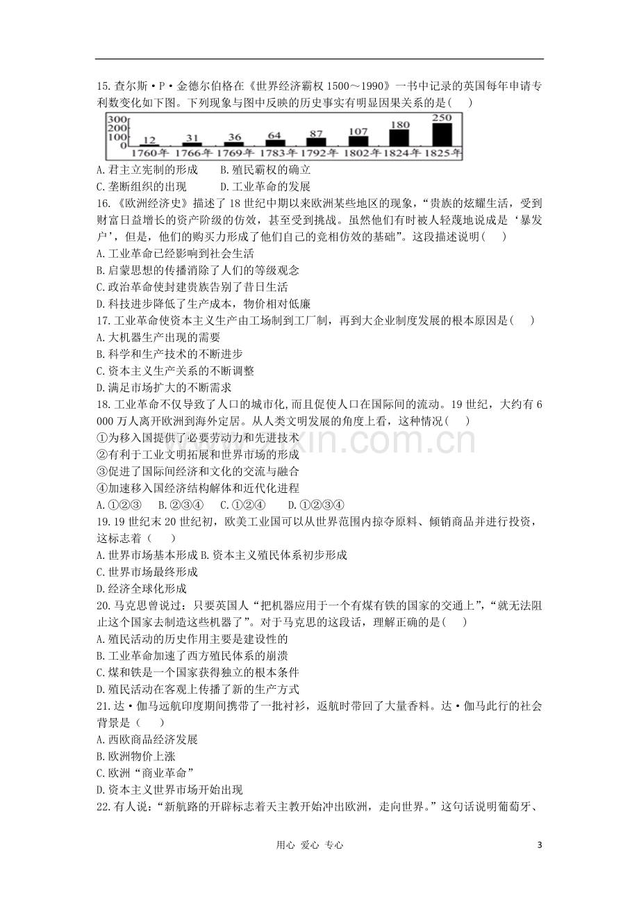 山东省高考历史单元测试10-第2单元-资本主义世界市场的形成和发展-新人教版必修2.doc_第3页