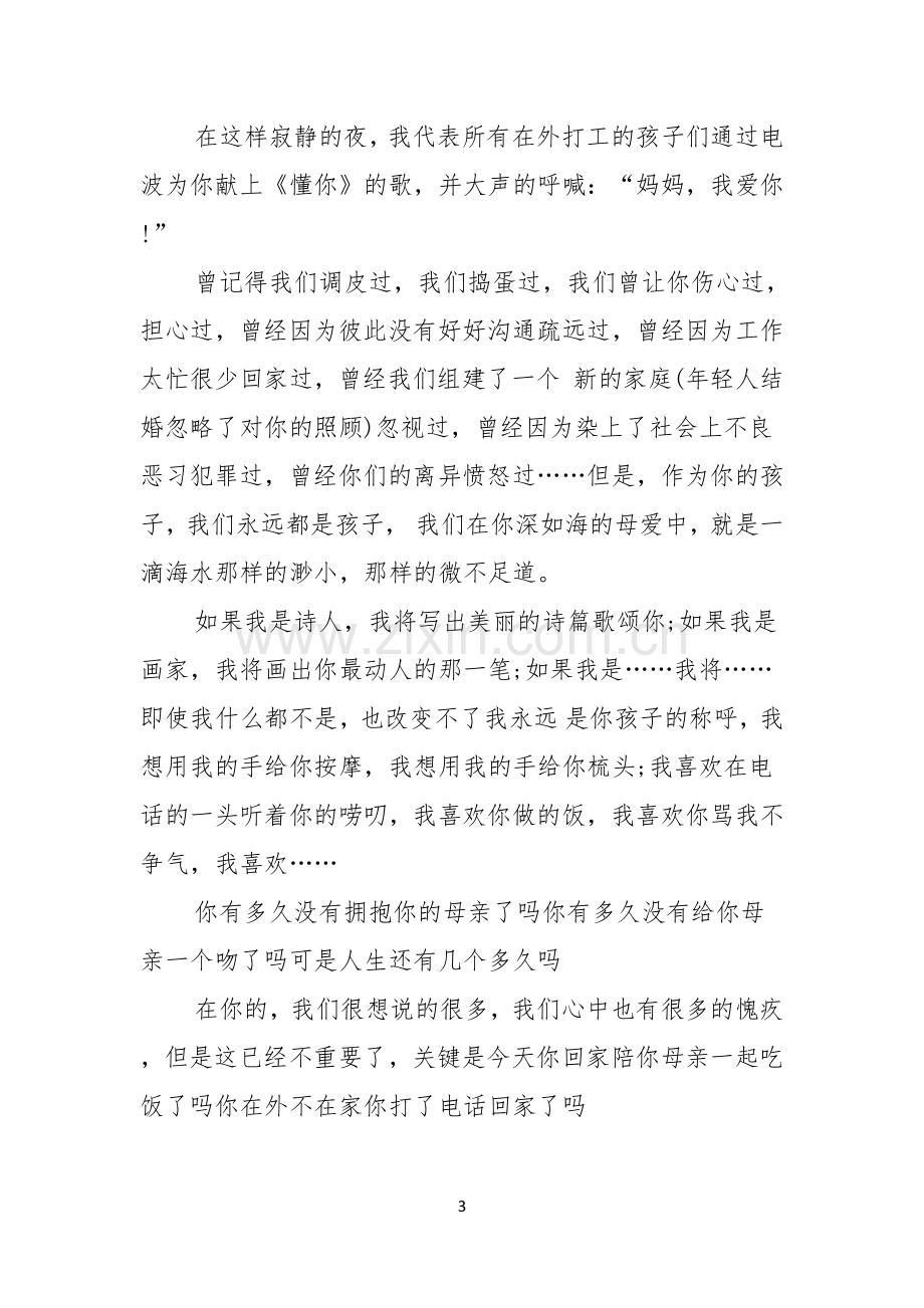 实用的母亲节感恩母亲演讲稿七篇.docx_第3页