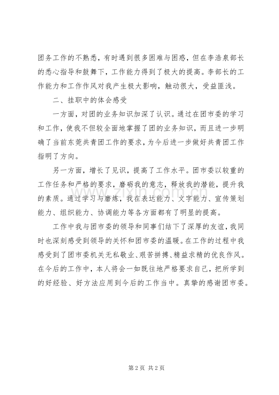 干部个人挂职锻炼心得体会范文.docx_第2页