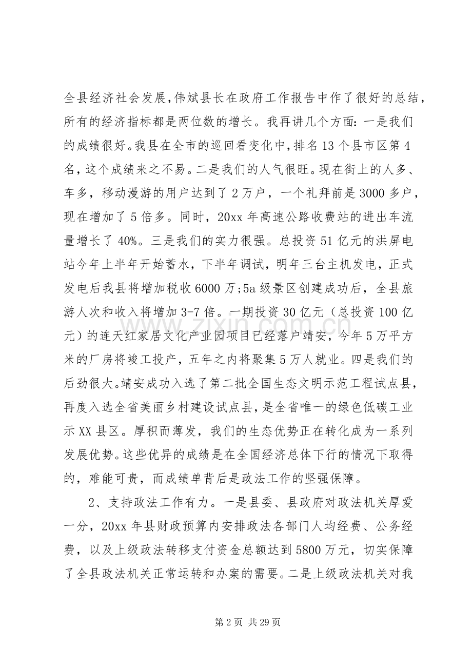 全县政法工作会议讲话材料.docx_第2页