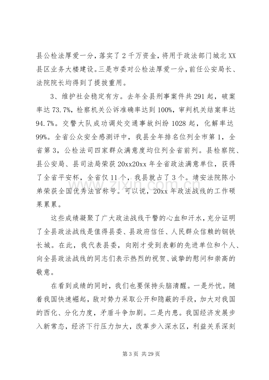 全县政法工作会议讲话材料.docx_第3页