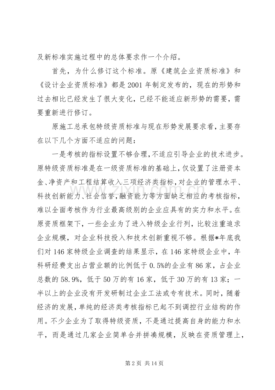 工程建设管理工作讲话.docx_第2页