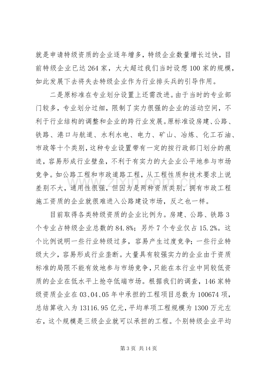 工程建设管理工作讲话.docx_第3页