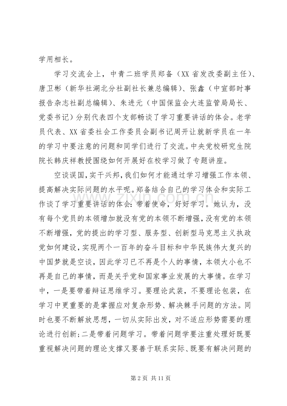 党校中青年干部培训心得体会3篇.docx_第2页