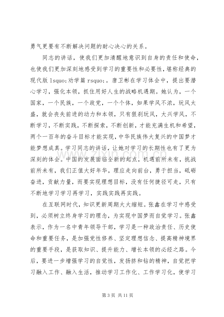 党校中青年干部培训心得体会3篇.docx_第3页