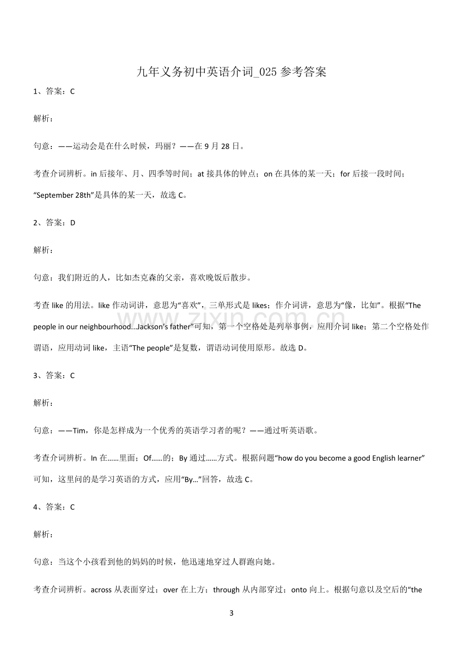 (文末附答案)九年义务初中英语介词考点大全笔记.pdf_第3页