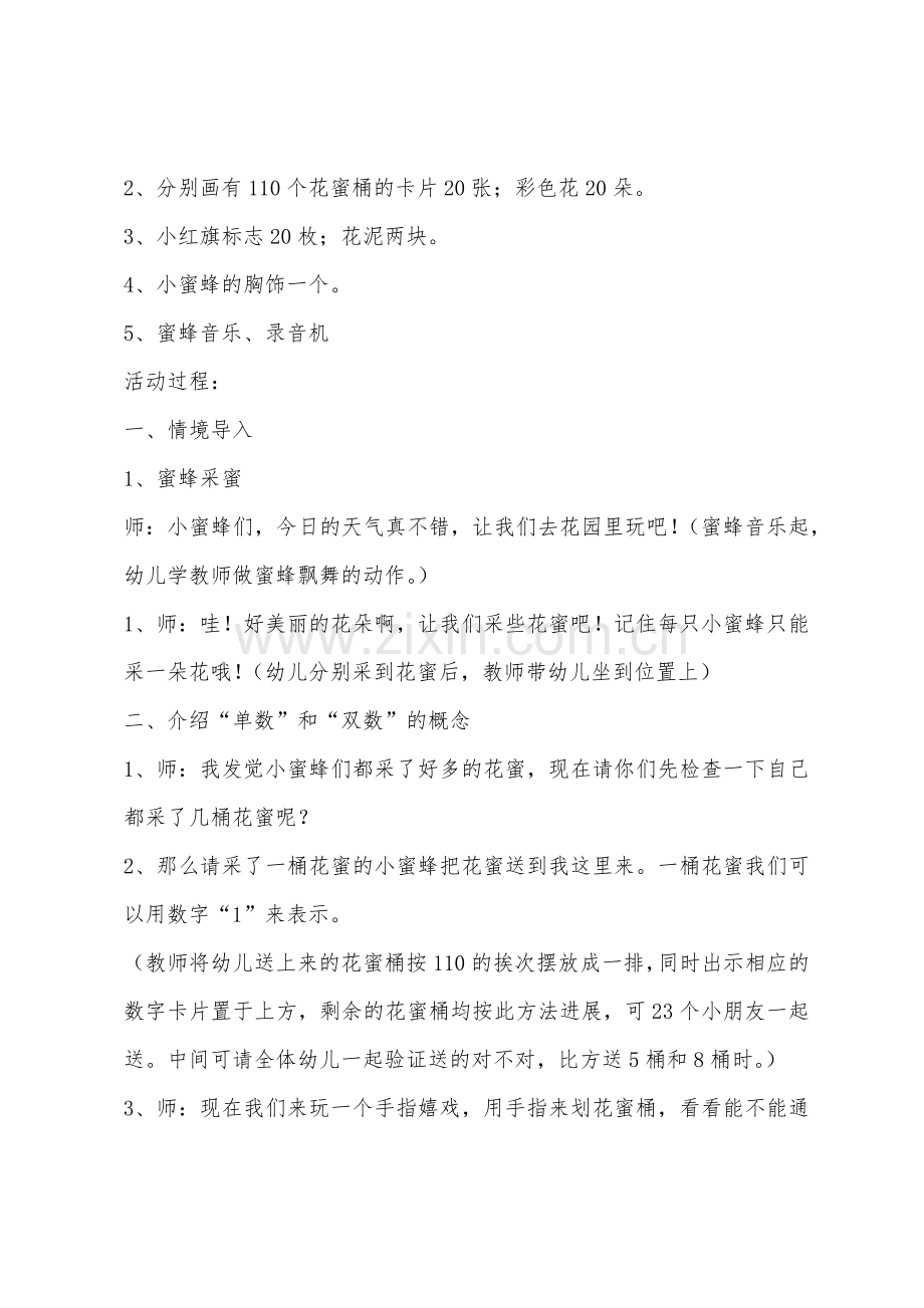 大班数学活动单数与双数教案反思.docx_第2页