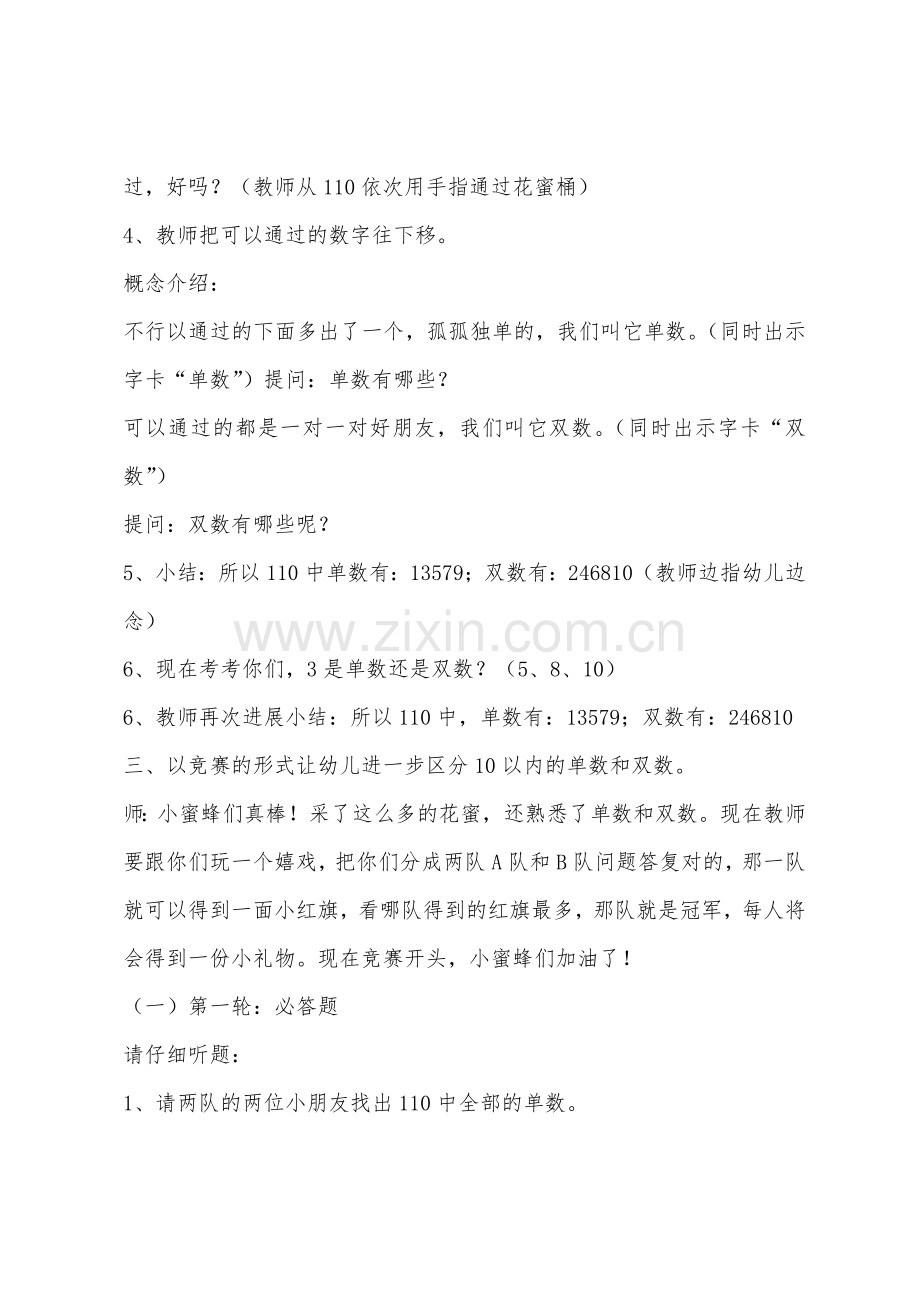 大班数学活动单数与双数教案反思.docx_第3页