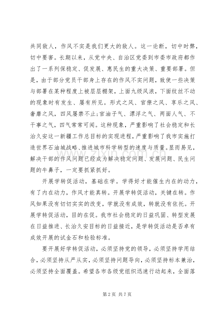 党员干部个人学转促心得.docx_第2页