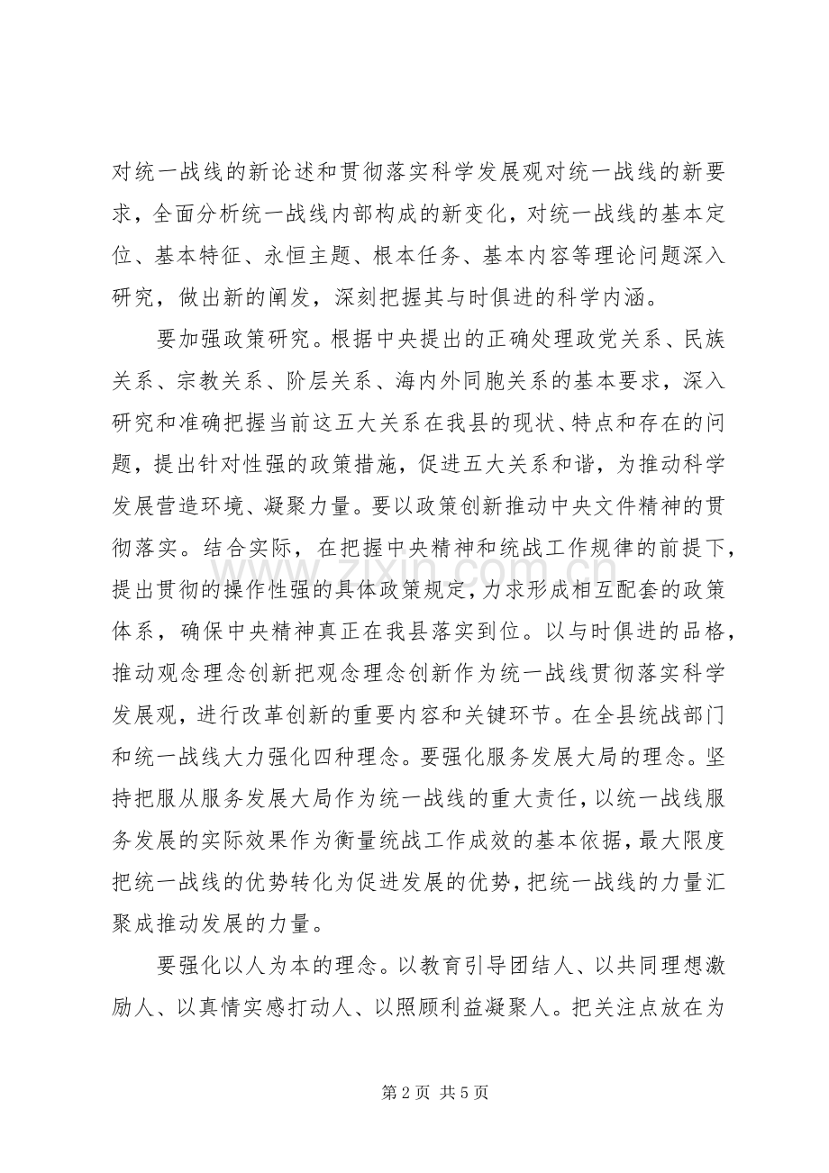 县统战部干部解放思想大讨论心得体会.docx_第2页