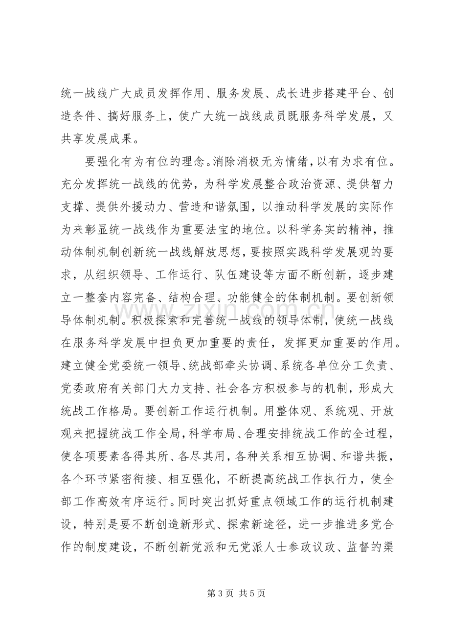 县统战部干部解放思想大讨论心得体会.docx_第3页